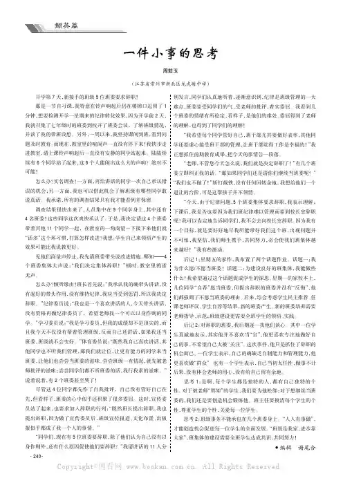 一件小事的思考