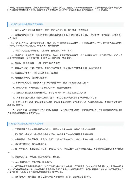 纪念抗日战争胜利76周年祝福寄语