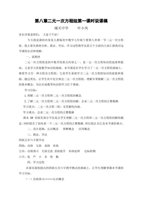 二元一次方程组第一课时说课稿