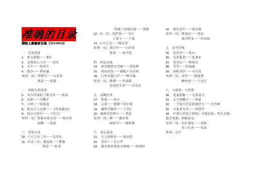[精编]上海初中语文教材目录最新