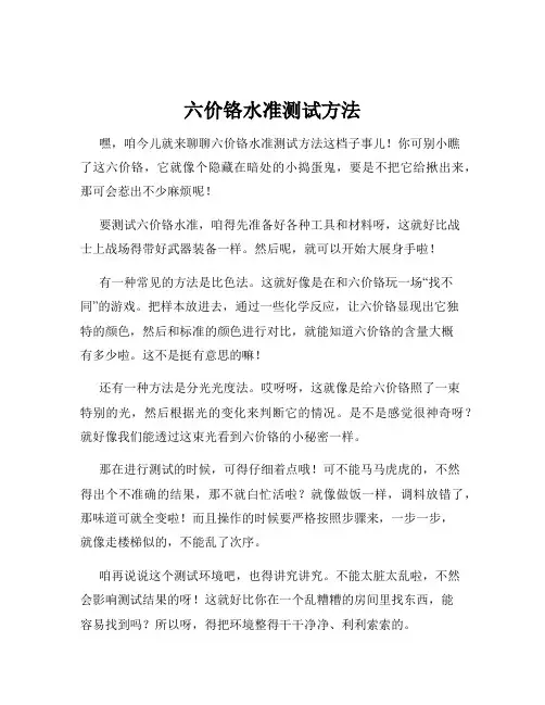 六价铬水准测试方法