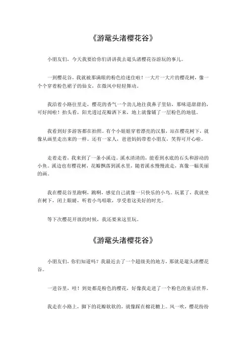 游鼋头渚樱花谷的作文游记