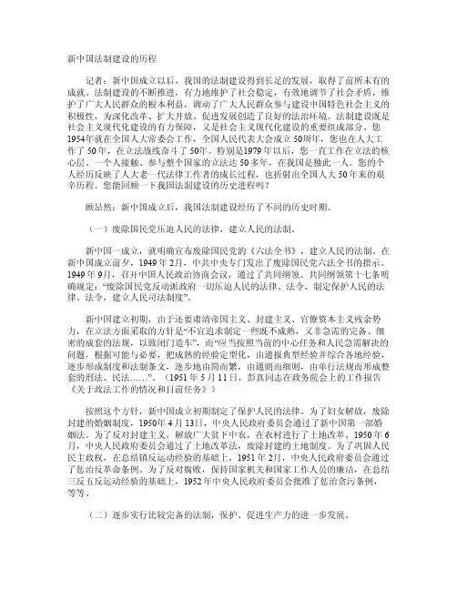 中国法制建设历程