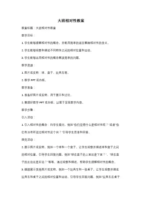 大班相对性教案