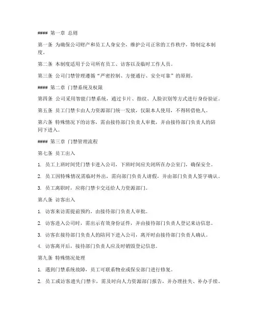 公司门禁管理制度及流程