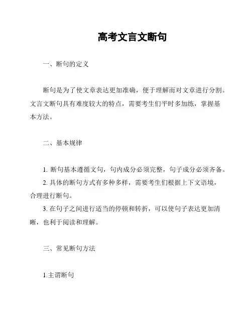 高考文言文断句