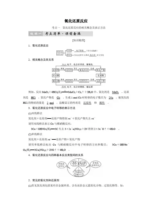 高考化学复习：氧化还原反应