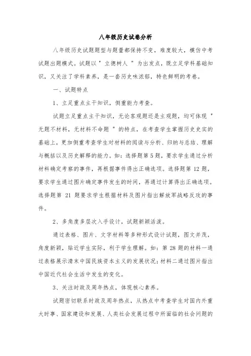 八年级历史试卷分析