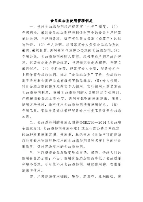 食品添加剂使用管理制度