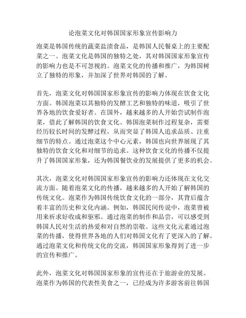 论泡菜文化对韩国国家形象宣传影响力