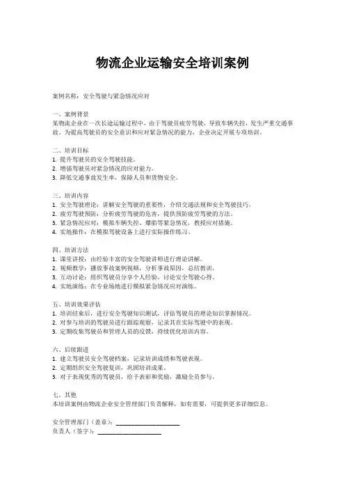 物流企业运输安全培训案例