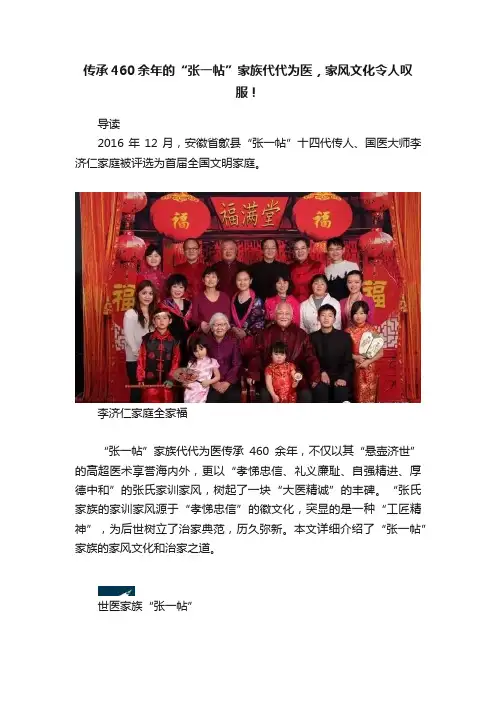 传承460余年的“张一帖”家族代代为医，家风文化令人叹服！