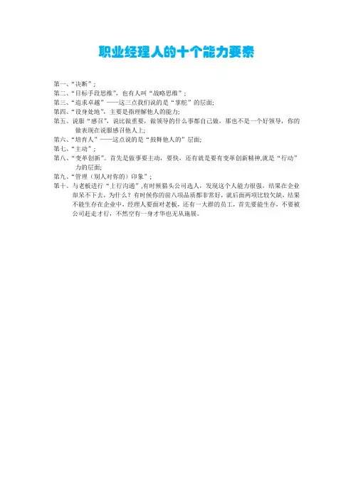 职业经理人的十个能力要素