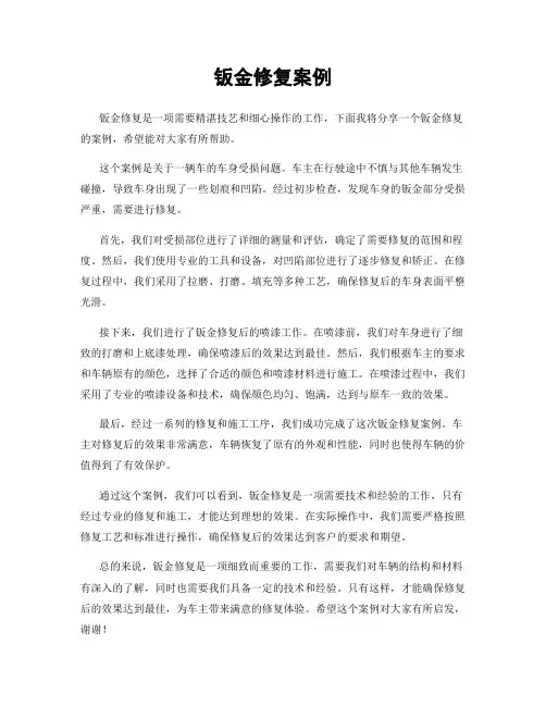 钣金修复案例