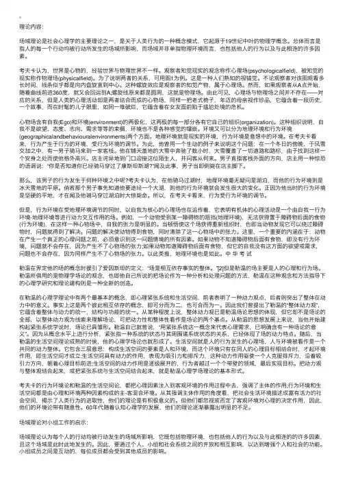 中级社会工作者辅导：场域理论的内容