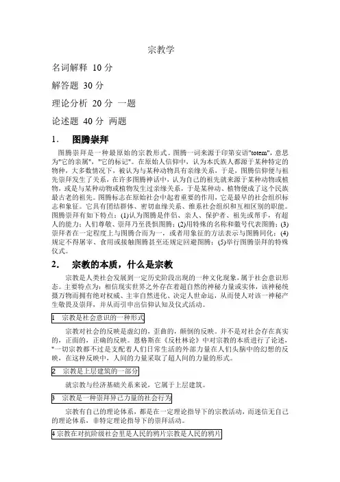 宗教学