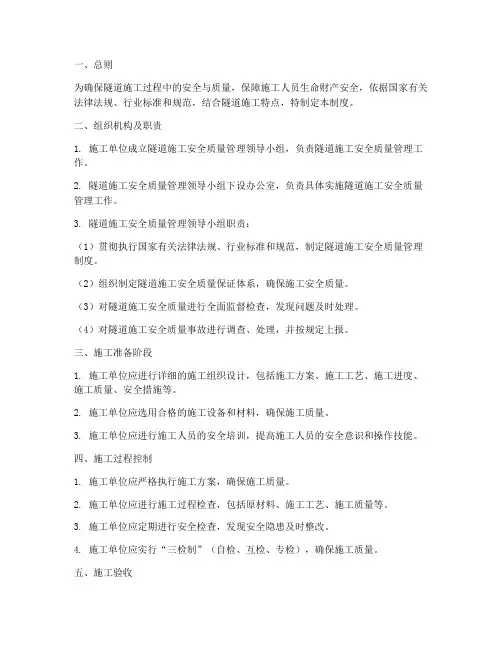 隧道施工安全质量管理制度