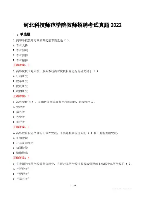 河北科技师范学院教师招聘考试真题2022