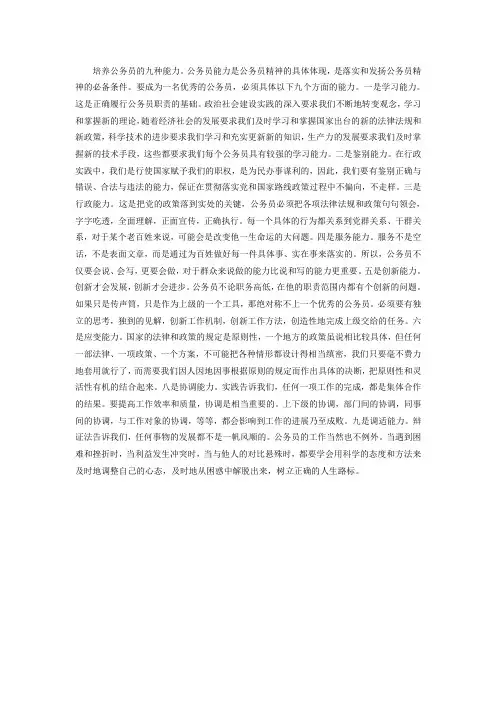 培养公务员的九种能力