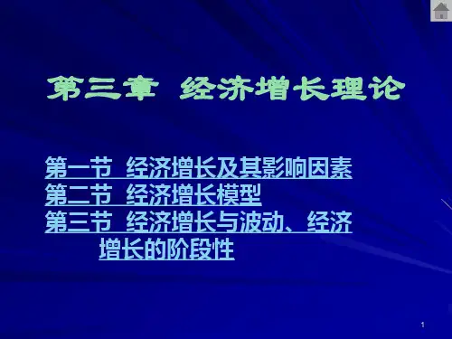 ＜发展经济学＞3章