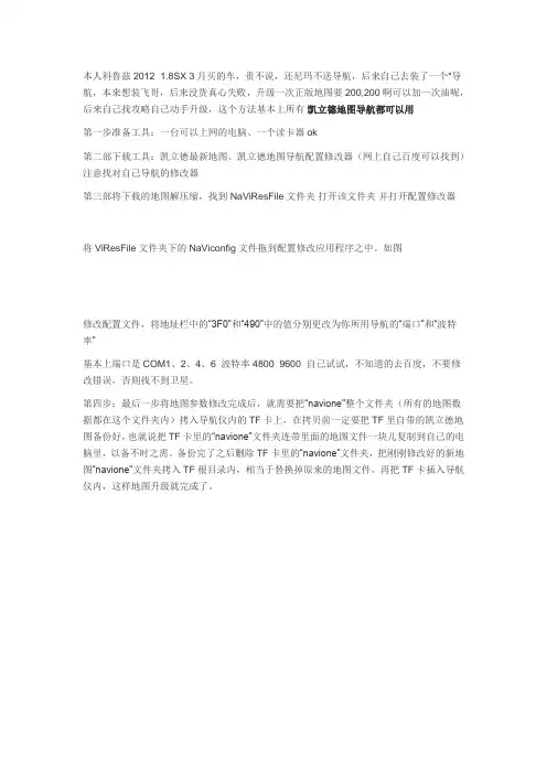 凯立德导航升级