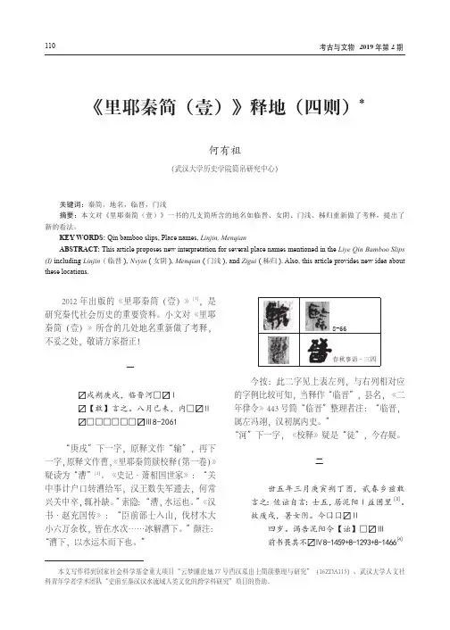 《里耶秦简(壹)》释地(四则)