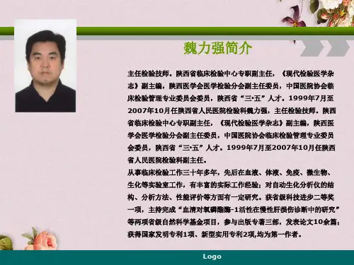 定量检验项目室内质量控制和室间质量评价要求(ppt 113页)