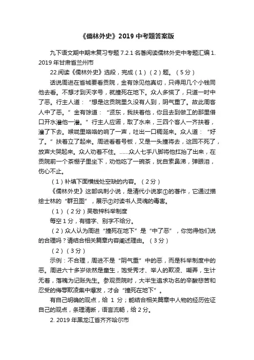 《儒林外史》2019中考题答案版