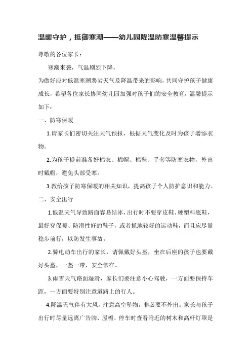 温暖守护,抵御寒潮——幼儿园降温防寒温馨提示