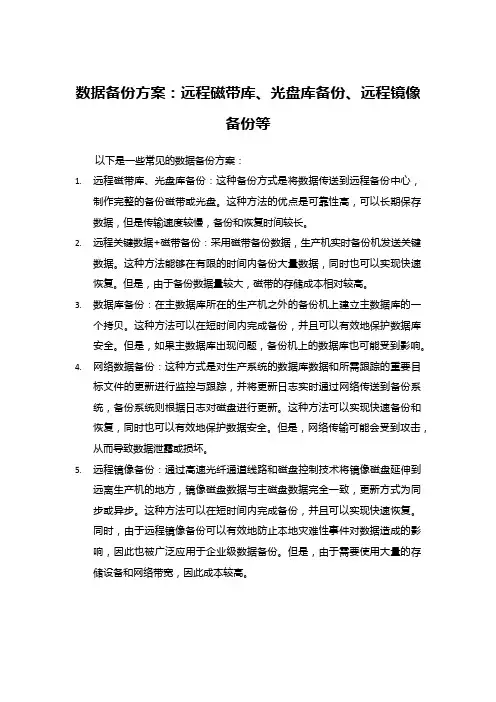 几种常见的数据备份方案