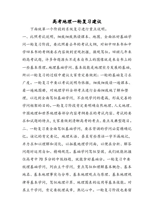 高考地理一轮复习建议
