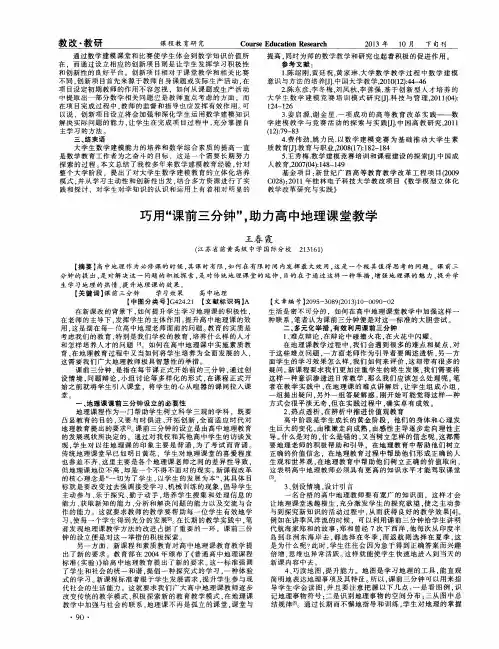 巧用“课前三分钟”,助力高中地理课堂教学