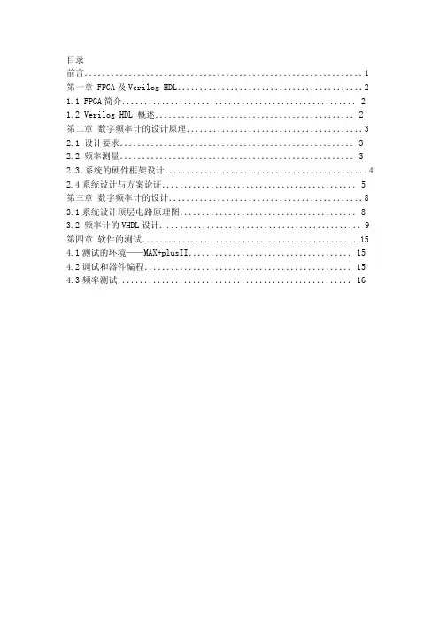 基于FPGA的等精度频率计的设计与实现
