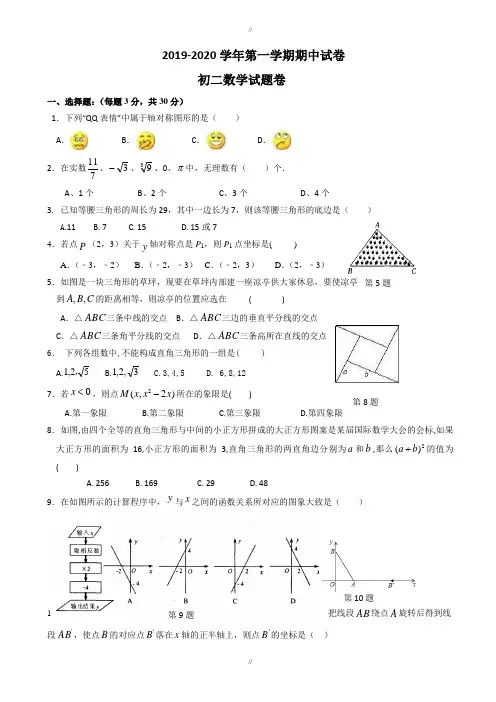 江苏省张家港市梁丰2019-2020学年初二上册数学期中考试卷有答案(已审阅)