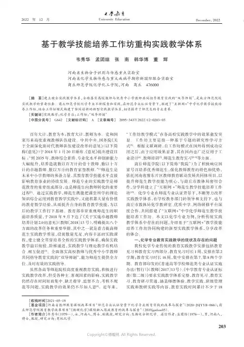 基于教学技能培养工作坊重构实践教学体系