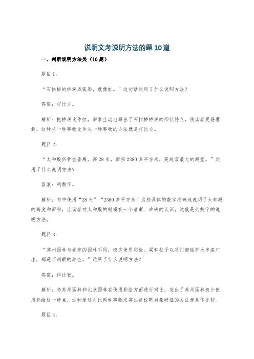 说明文考说明方法的题10道