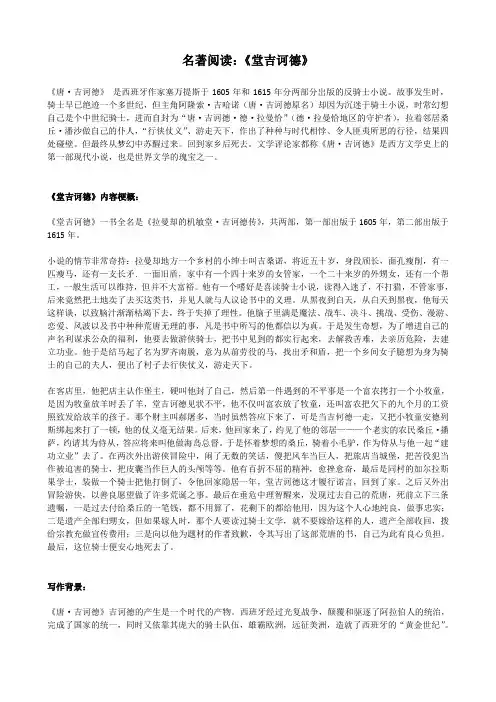 高二语文：名著阅读：《堂吉诃德》(2)