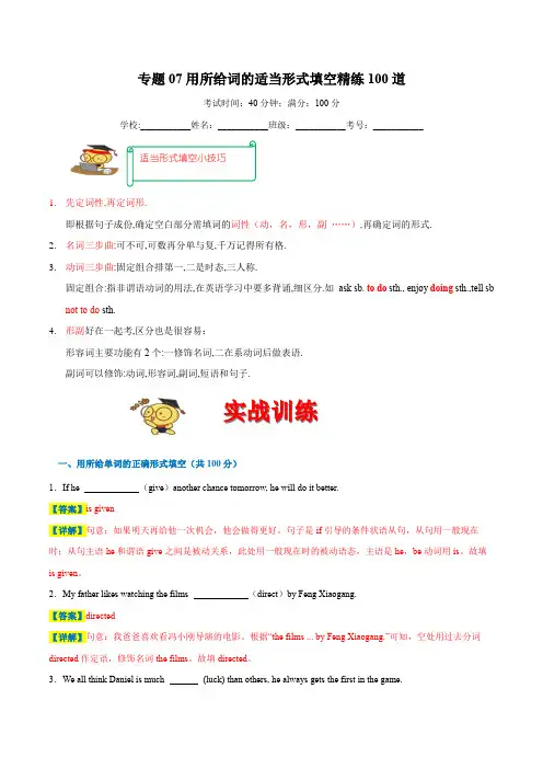 专题07用所给词的适当形式填空精练100道(期末真题精选)九年级(牛津译林版)