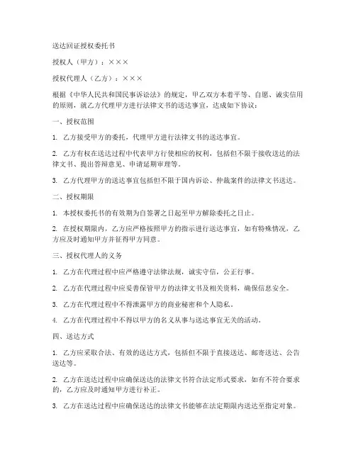 送达回证授权委托书
