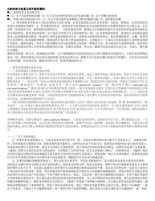 《国际货物买卖公约》对两大法系的协调