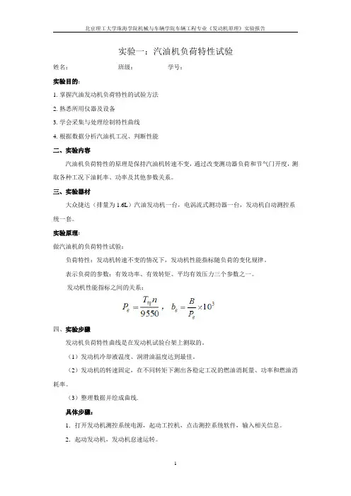 发动机原理报告