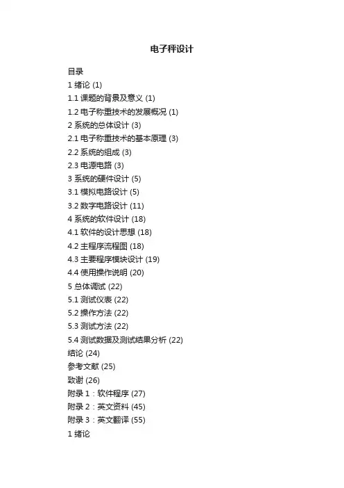 电子秤设计