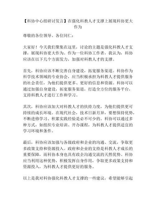 【科协中心组研讨发言】在强化科教人才支撑上展现科协更大作为