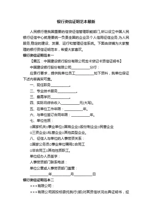 银行资信证明范本最新