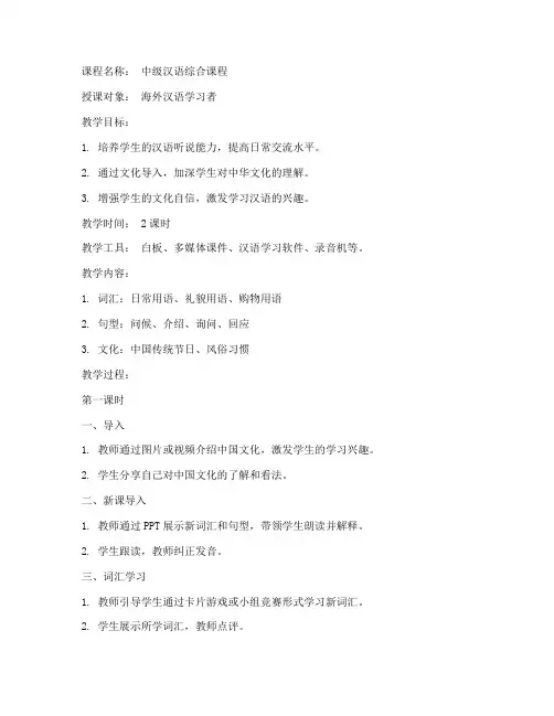 中文教师海外教案模板范文