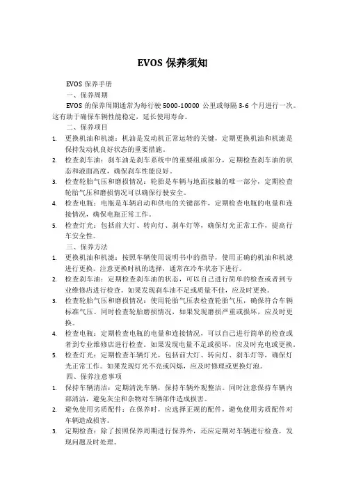 evos保养手册