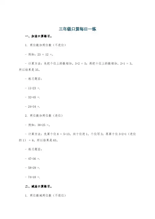 三年级口算每日一练