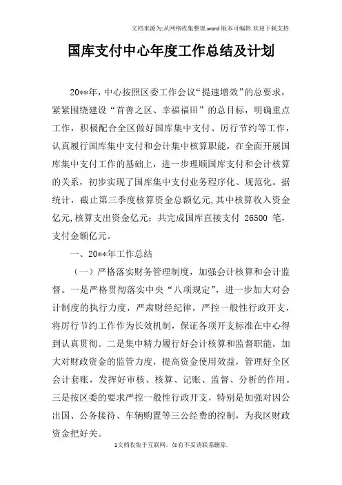 国库支付中心年度工作总结及计划