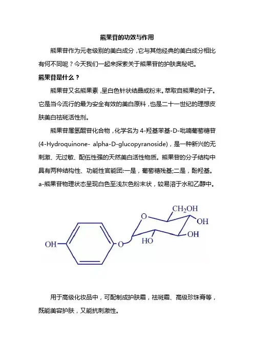 熊果苷的功效与作用