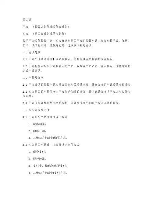 服装店补充协议书范本(3篇)